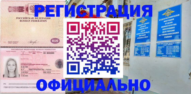 временная регистрация адрес в Чулыме