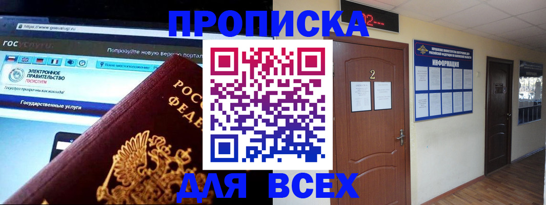 временная регистрация для школы в Чулыме