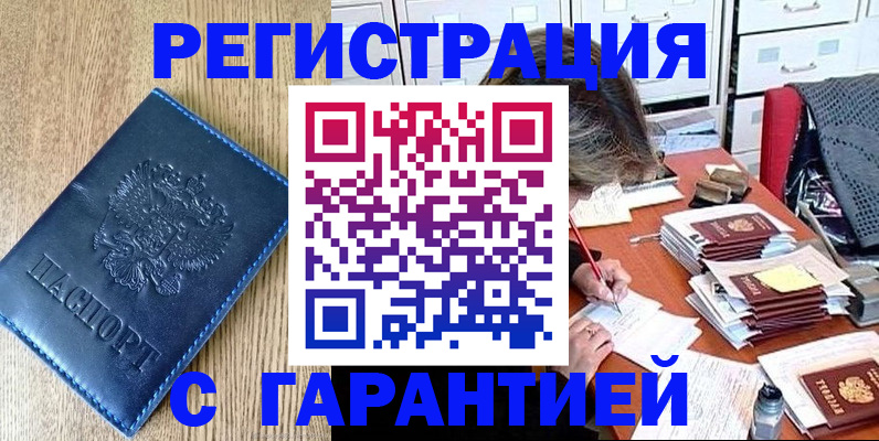 временная прописка в Чулыме