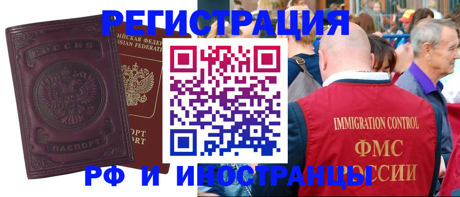 временная регистрация для всех в Чулыме