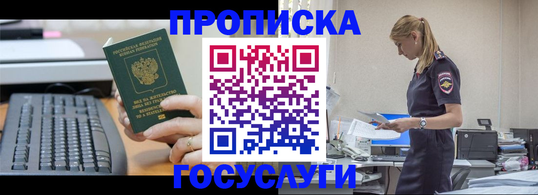 прописка законно в Чулыме